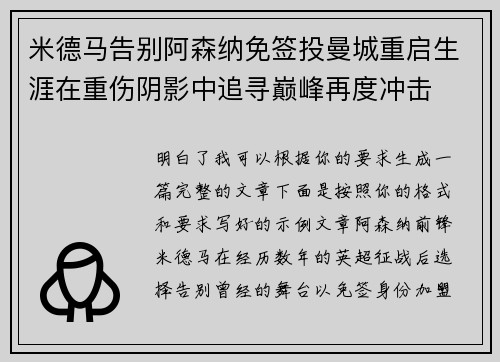 米德马告别阿森纳免签投曼城重启生涯在重伤阴影中追寻巅峰再度冲击