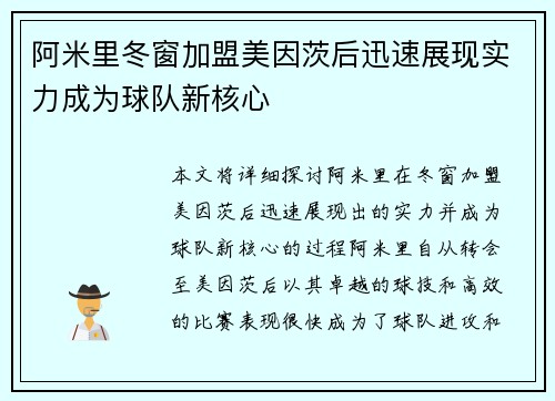 阿米里冬窗加盟美因茨后迅速展现实力成为球队新核心