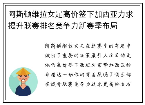 阿斯顿维拉女足高价签下加西亚力求提升联赛排名竞争力新赛季布局