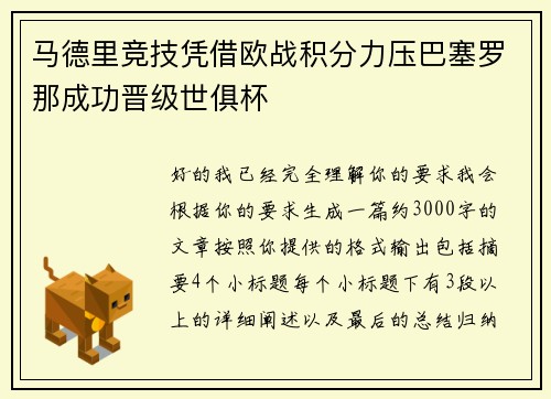 马德里竞技凭借欧战积分力压巴塞罗那成功晋级世俱杯 马德里竞技凭借欧战积分力压巴塞罗那成功晋级世俱杯