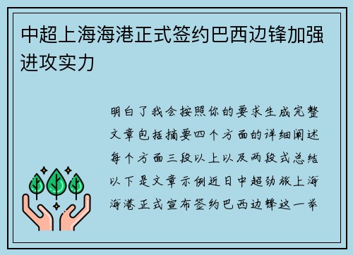 中超上海海港正式签约巴西边锋加强进攻实力